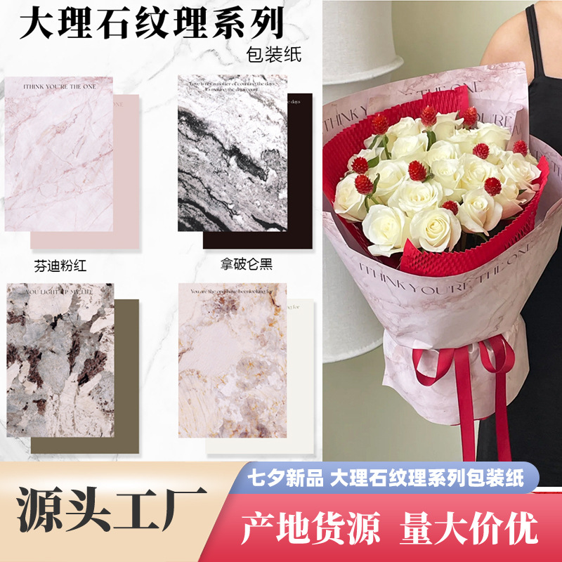 New Chinese Valentine's Day Marble Texture Series High-End Bouquet Wrapping Paper Materials Ins Style Flower Wrapping Paper