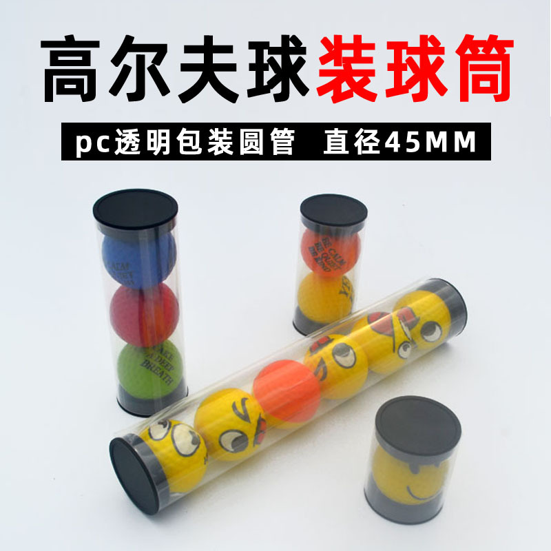 Golf ball tube ball tube plastic packaging transparent round tube golf ball box cylinder gift box 45mm