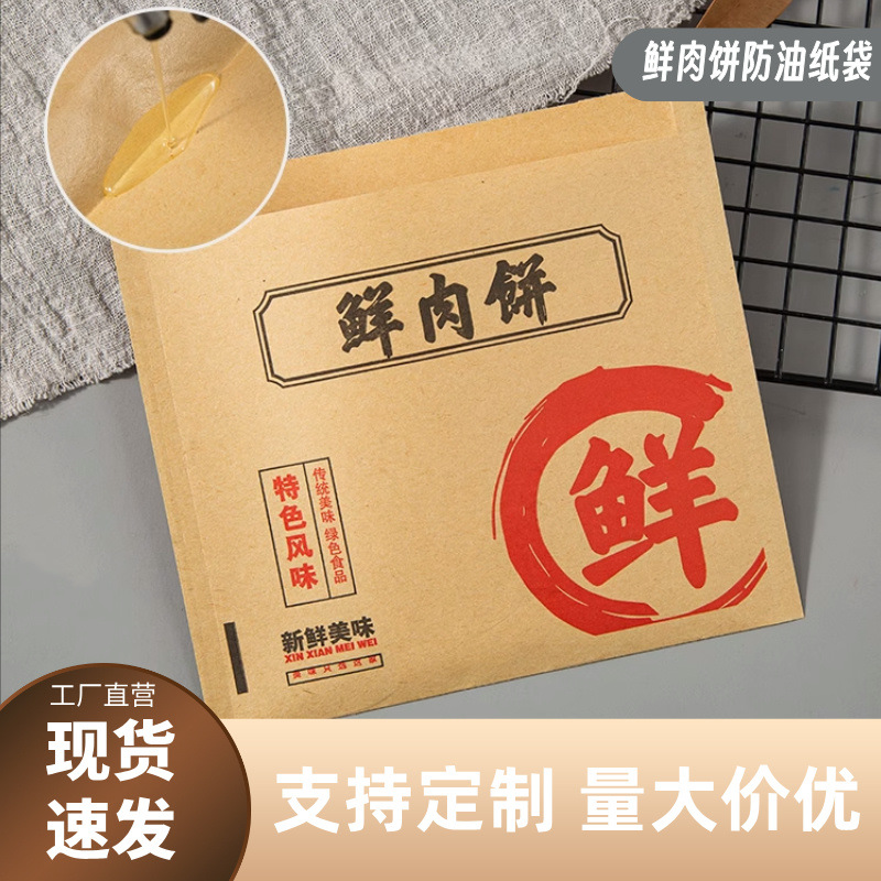 Fresh Meat Cake Bag Oil-proof Paper Bag Double Open Triangle Scallion Cake Packaging Bag Takeaway Packing Thickened Customizable