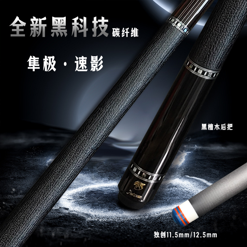 Jetcue Falcon Pole • Speed Shadow 2 Carbon Fiber Billiard Cue Ebony Shell Ring Chinese Black Eight Head Pole