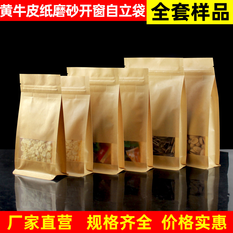 Kraft paper bag frosted window eight side seal self-supporting self-sealing bag jujube clip walnut packaging bag organ bag full set of samples