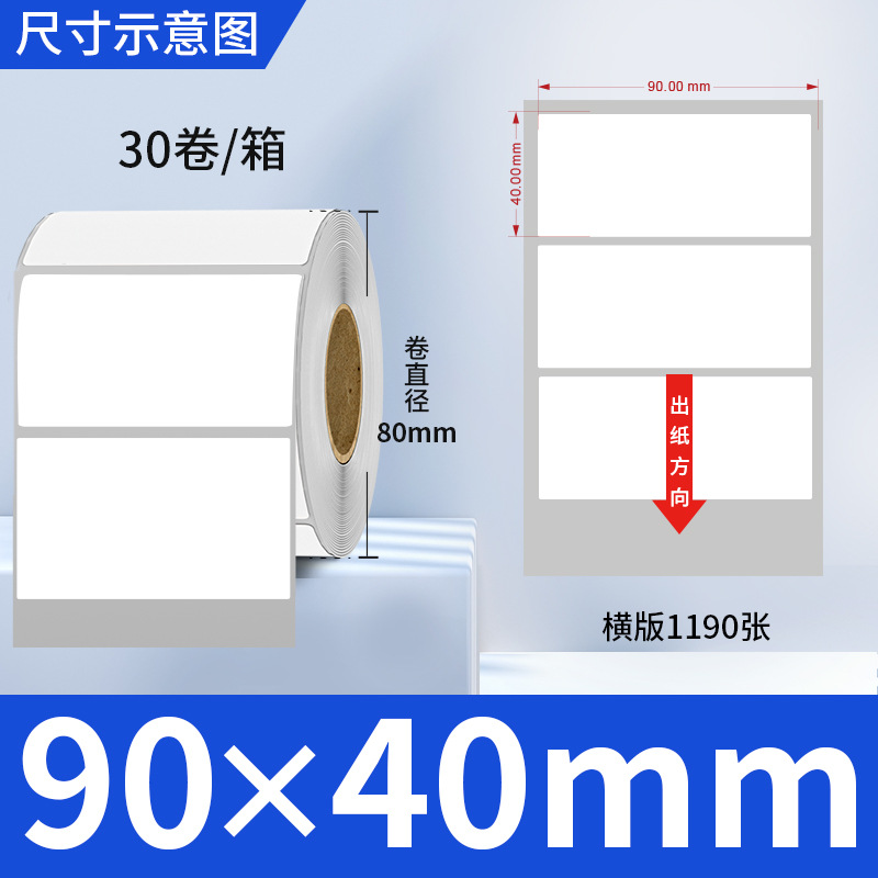 Picture of Copper self-adhesive bar code label paper adhesive 100 80 90 70 60 5040 ribbon printing factory wholesale