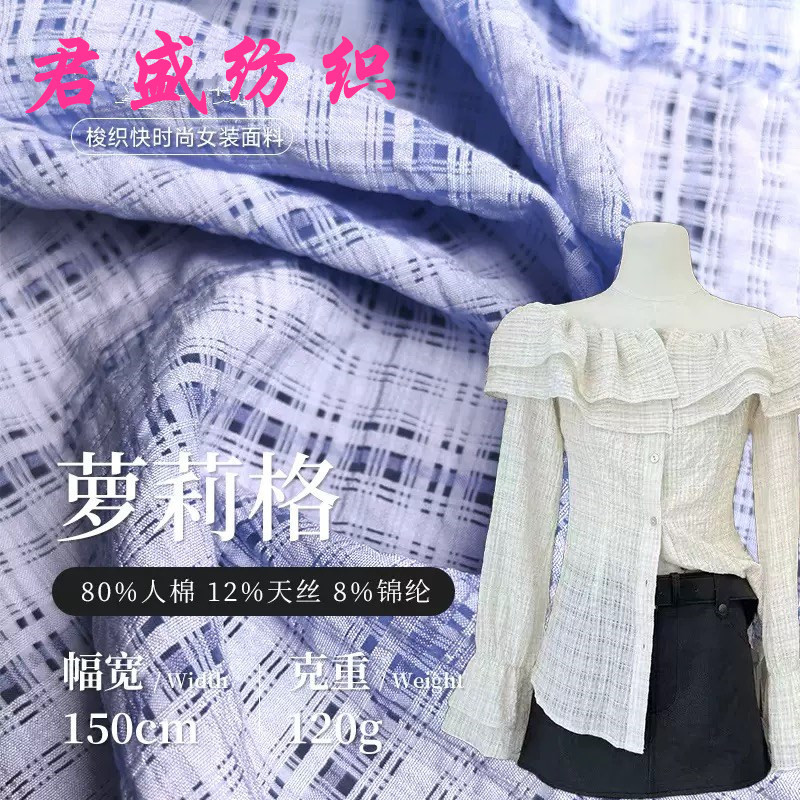 120g human cotton nylon Tencel blend texture dyed plaid wrinkled fabric spring and summer shirt dress fabric