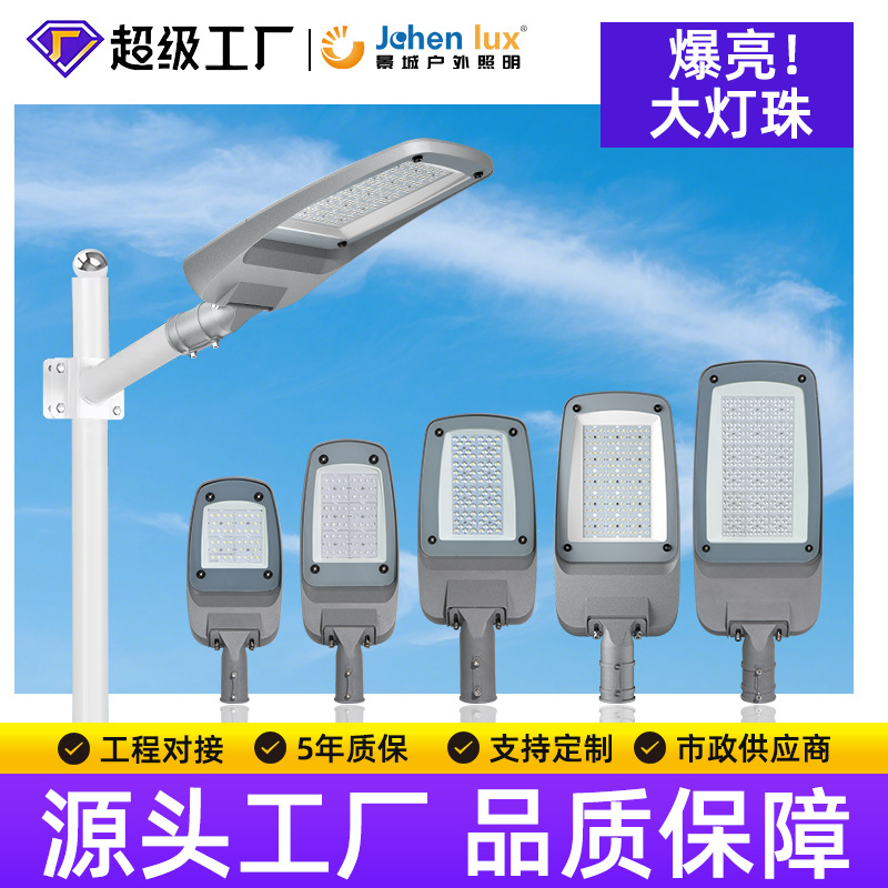 Foreign trade street lamp head, outdoor super bright project model, road lighting, street light, LED light, street light, mains electricity, Zhongshan lamps