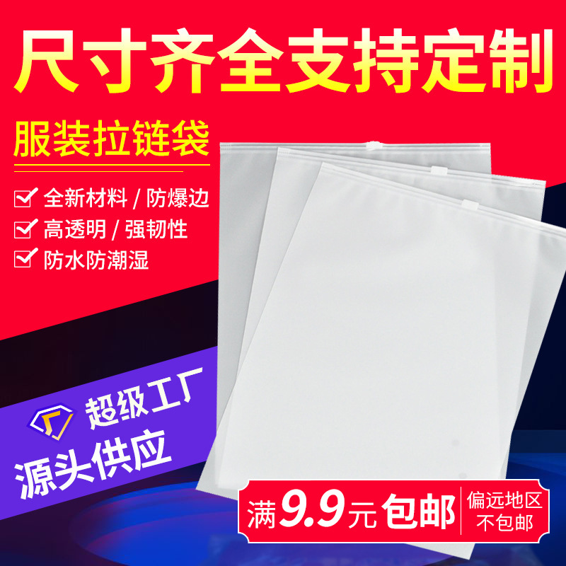 Manufacturer Thickeneded Frosted Zipper Bag Wholesale Cpe Ziplock Bag Plastic Underwear and Socks Storage Clothing Packaging Bag