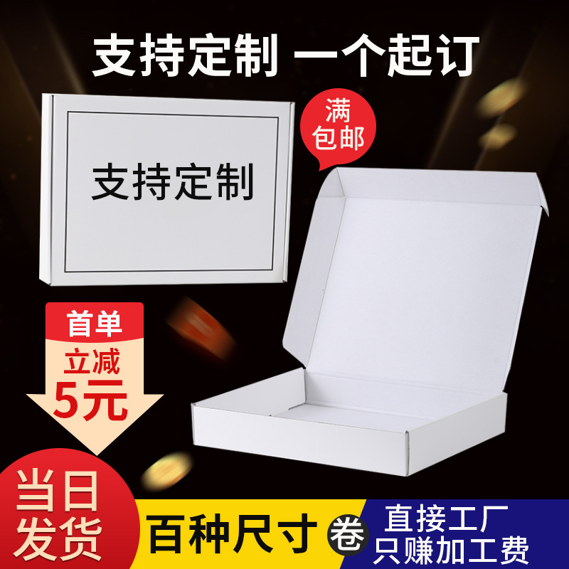 Picture of Cross-border white aircraft box ins express special hard packaging aircraft carton underwear clothing JK aircraft carton in stock