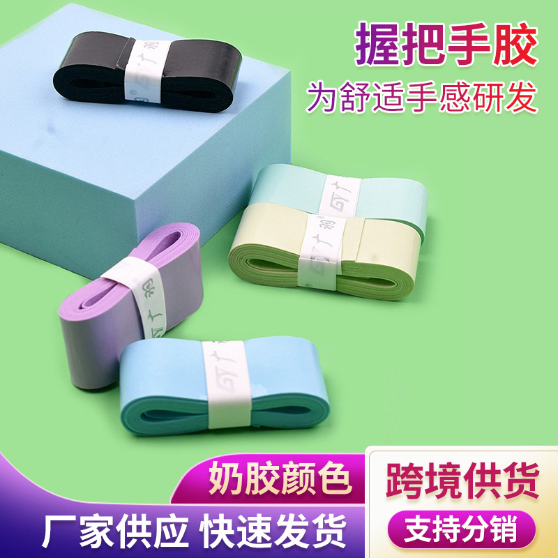 Picture of Guangyu hand glue flat hand glue non-slip durable sweat-absorbent tape milk glue hand glue adhesive hand glue badminton racket hand glue
