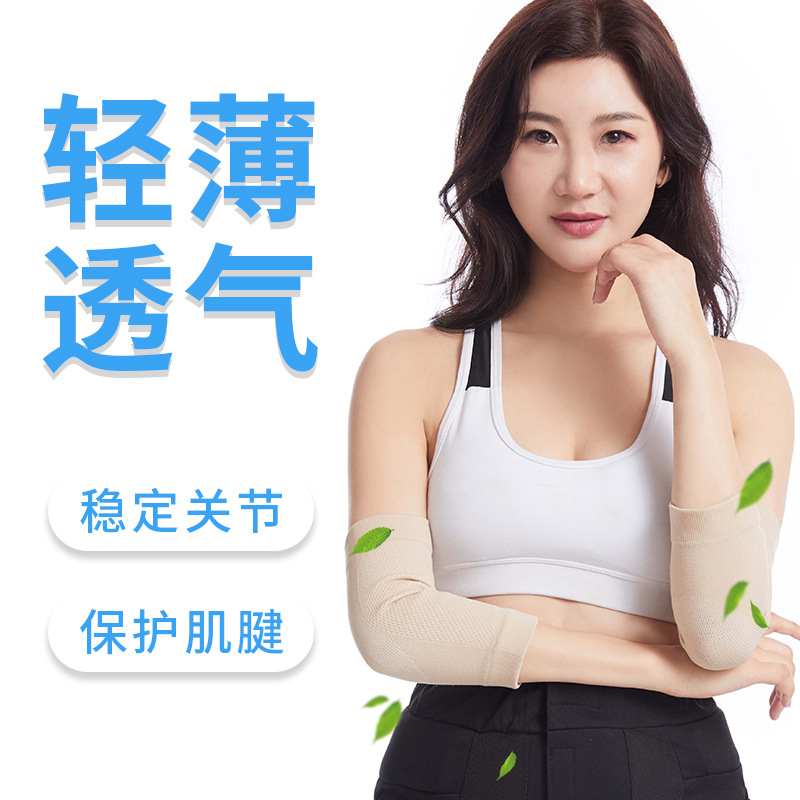 Elbow Protector Summer Women's Thin Wrist Protector Sports Men's Fitness Elbow Sprain Air-conditioning Room Cold-proof Warm-keeping Hand Protector Arm Sleeve