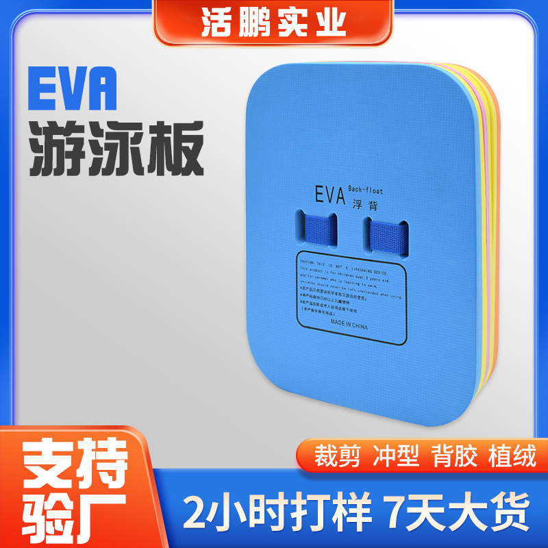 EVA Swimming Back Floating Board Customized Diving Floating Board Beginners Swimming Teaching Auxiliary Back Training Equipment