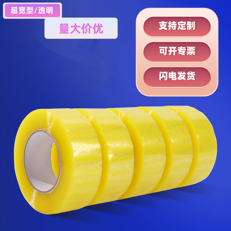 Yellow transparent tape large roll express packing sealing tape whole box widening thickening tape can be single packaging