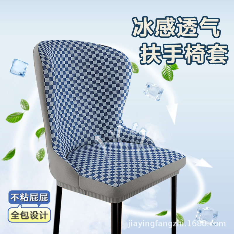 Summer mat shaped chair cover ice silk cushion cover backrest integrated cover summer cool dining chair cover stool cover