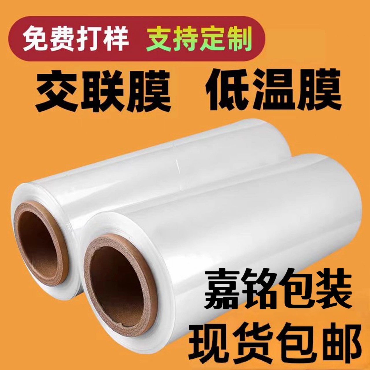 Pof Cross-Linking Film Low-Temperature Cross-Linking Film Low-Temperature Film in Stock 15Um Folded Film High Shrinkage Rate Heat Shrink Film