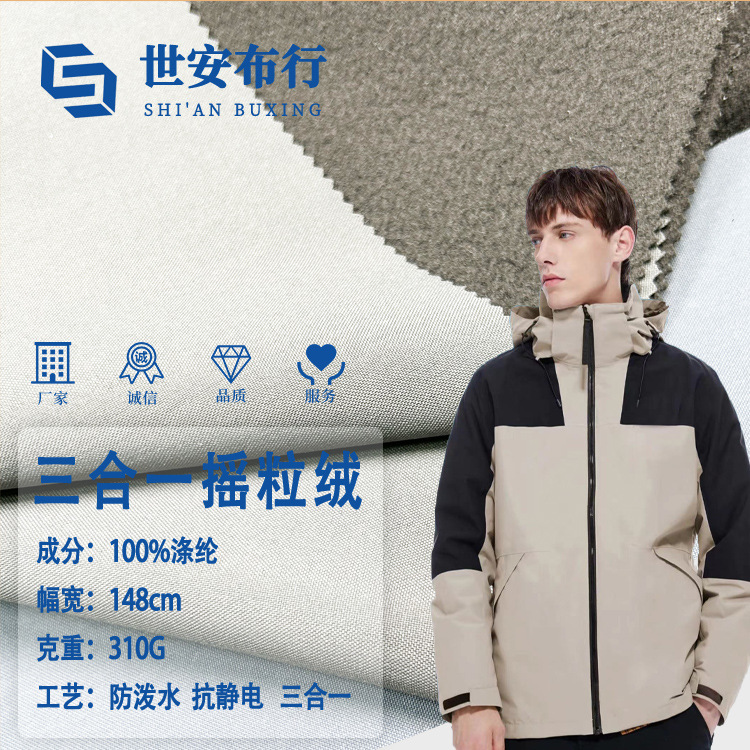 310g Three-in-one Polar Fleece Waterproof Warm Jacket Fabric Soft Shell Pet Clothes Pie Overcome Fabric