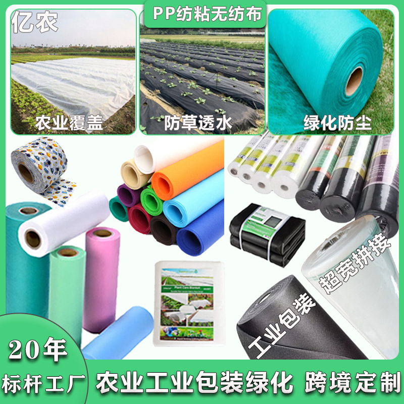Factory Production PP Polypropylene Spunbond Non Woven Fabric Black and White Color Non Woven Roll Agricultural Greening Packing Lining Fabric
