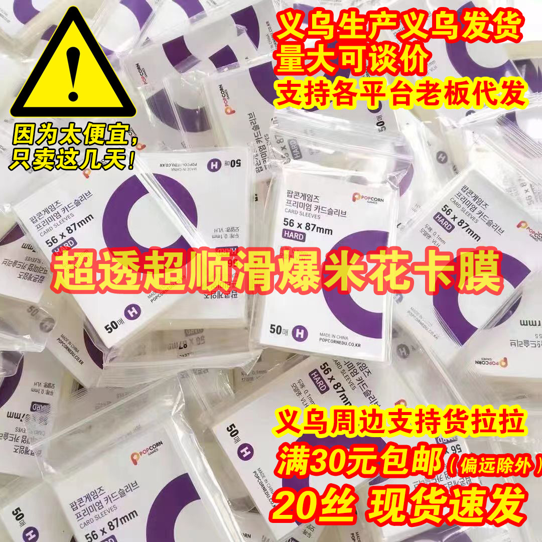 Popcorn Card Film 20 Silk Flat Mouth Anti-scratch Ye Luoli Pony Polaroid Card Cover Small Card Protective Film for Polaroid