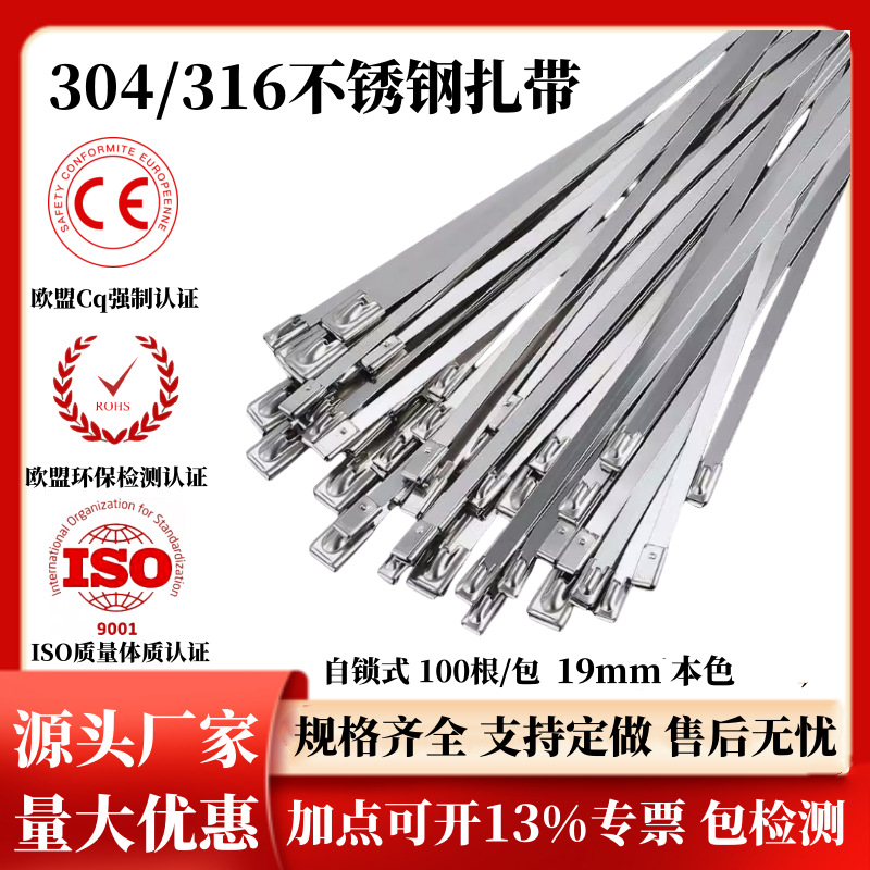 304 material 19mm stainless steel cable tie metal self-locking cable tie wire harness high temperature resistant wholesale cable tie