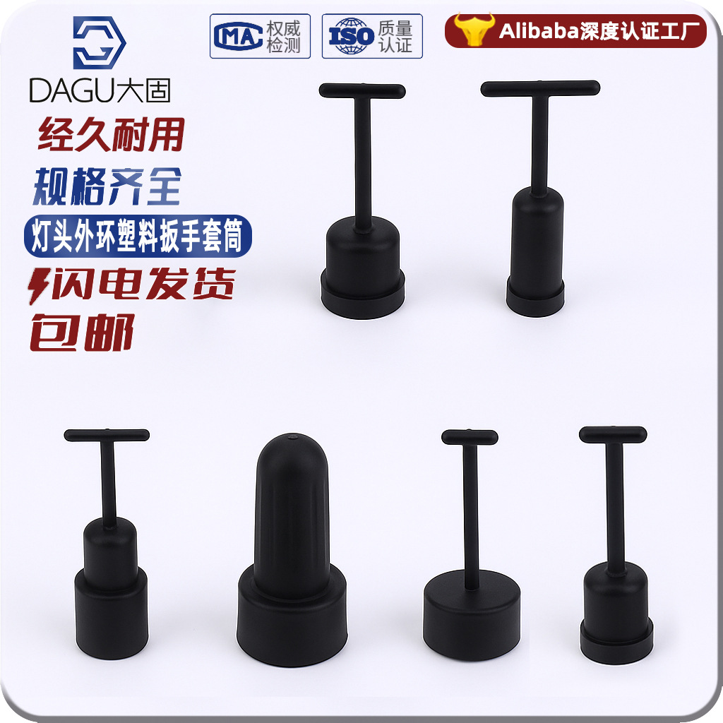Lamp holder outer ring plastic wrench socket lamp installation and maintenance tool G9E12E14E26E27