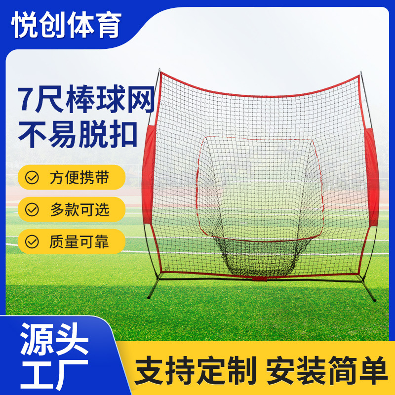 Baseball Practice Net Indoor and Outdoor Universal 7*7 Baseball Hitting Net Training Target Rebound Net Not Easy to Fall Off