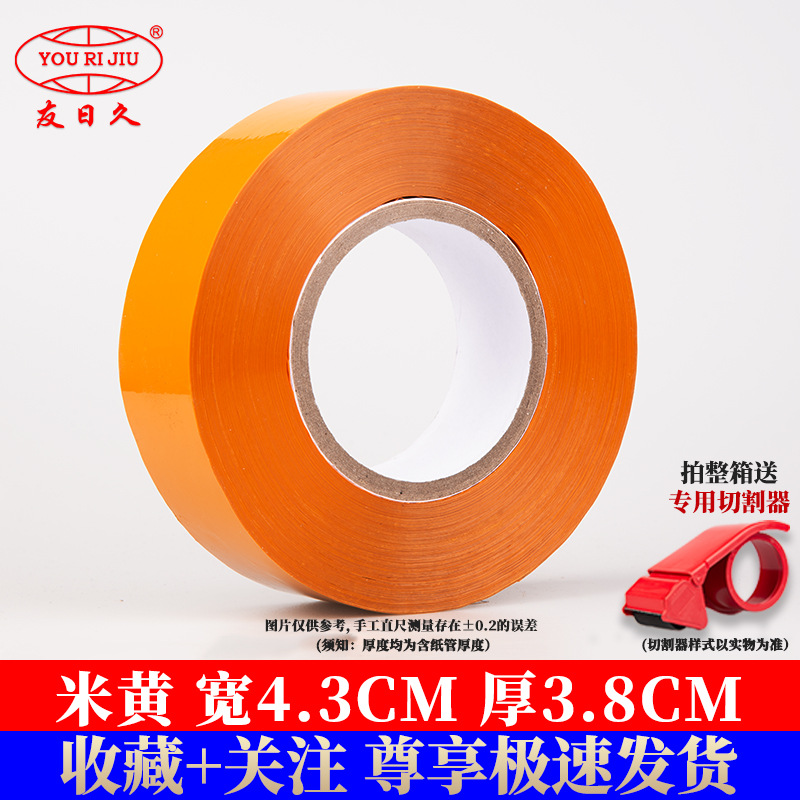 Picture of Yourijiu tape transparent large roll warning tape express packaging sealing tape wholesale sealing thickened 59μ