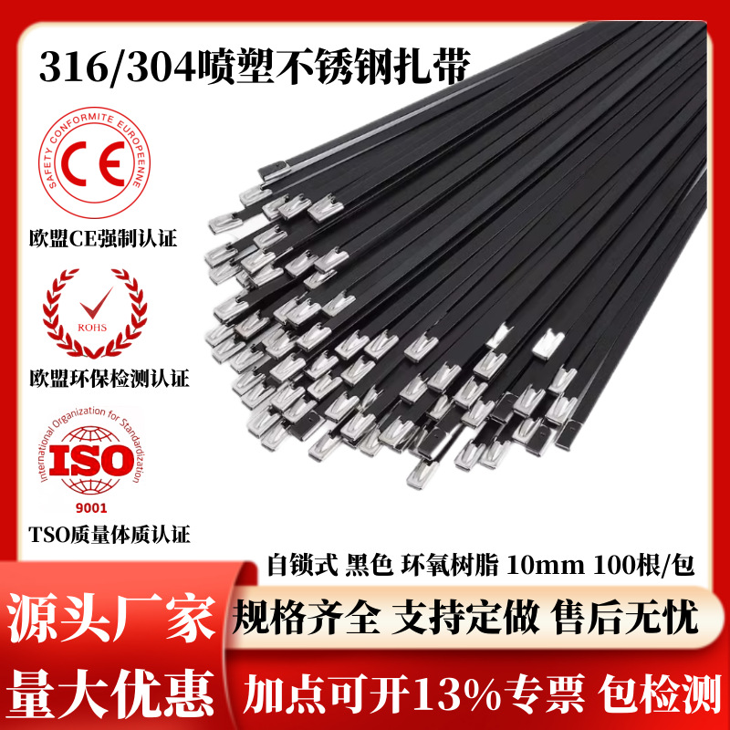 304 Spray Plastic Self-Locking Stainless Steel Tie Black 10mm Metal Tie Marine Outdoor Cable Manufacturer Wholesale