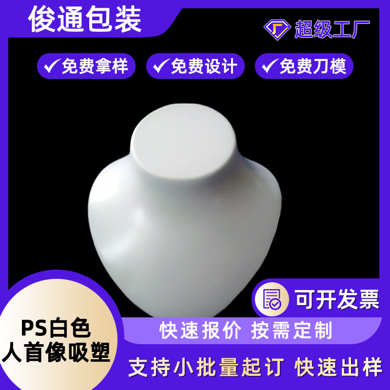 Factory wholesale sales of white PS head like blister jewelry display props portrait model jewelry rack