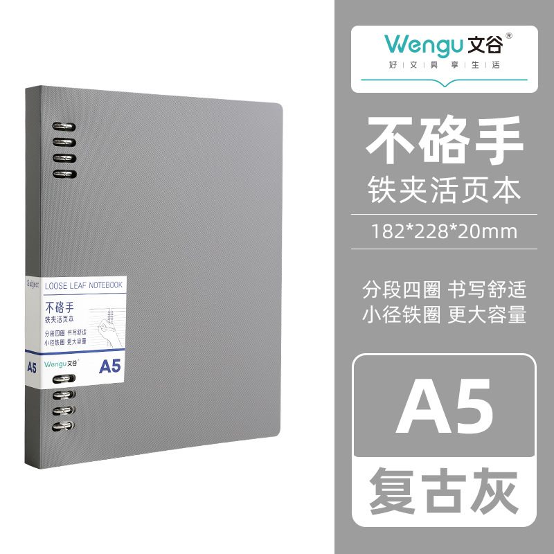 Picture of Wengu A5 Hand-Friendly Detachable Iron Clip Loose-Leaf Book B5 Primary School Students High-Looking Pure Color Notebook Book Wholesale
