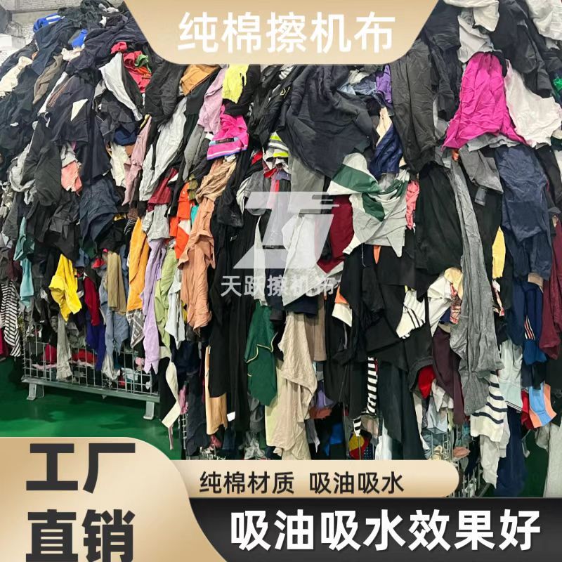 Factory Direct Sales Pure Cotton Colorful Old Clothes Wiping Machine Cloth Absorbs Water and Oil Absorbent Cotton Cloth Rag Ready-Made Wiping Machine Cloth