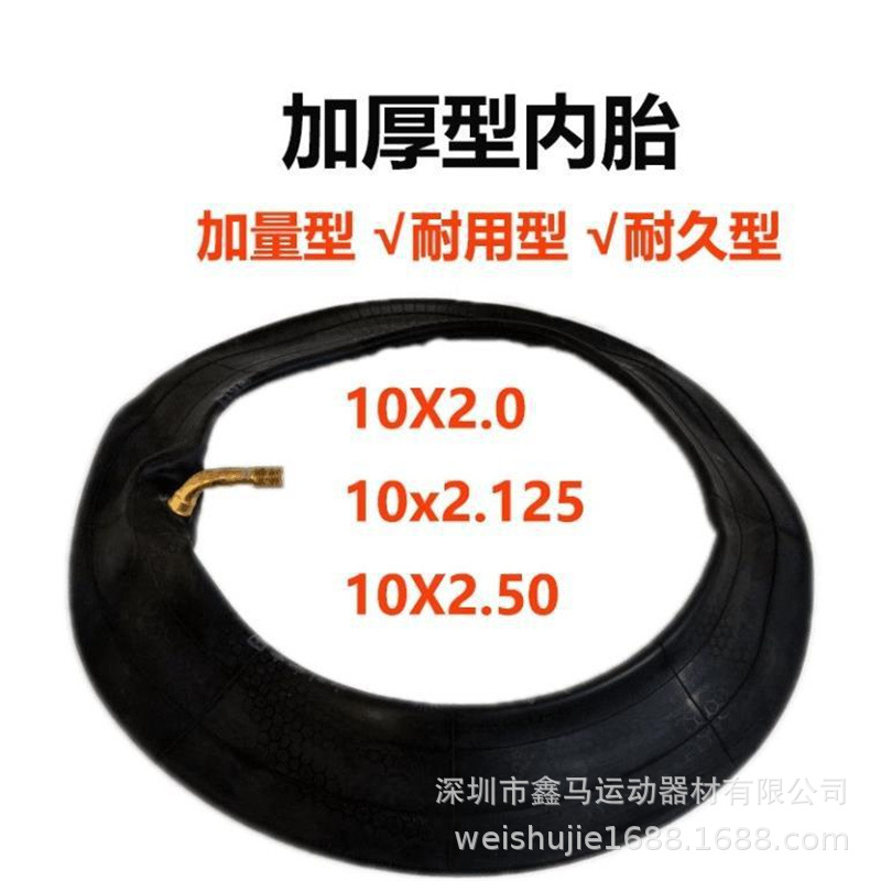 10-inch electric scooter inner tube 10 x2/2.125/2.50 inner tube butyl rubber thickened inner tube