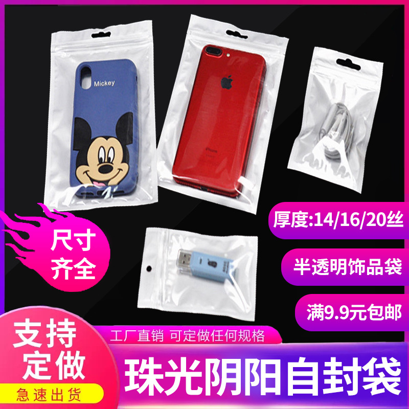 Mobile phone case data line packaging bag White Pearl film Yin and Yang bone bag jewelry bag transparent plastic self-sealing bag