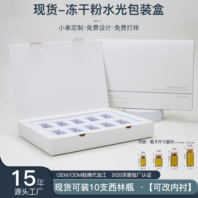 Spot Folding Box White Card Beauty Water Light Liquid Vial Box Maintenance Essential Oil Essence Packaging Freeze-Dried Powder Packaging Box