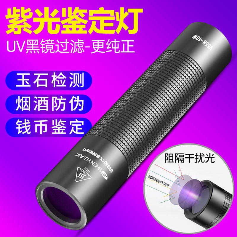 Purple light 365 UV flashlight rechargeable Jade Jade coin identification fluorescent agent detection Wood's