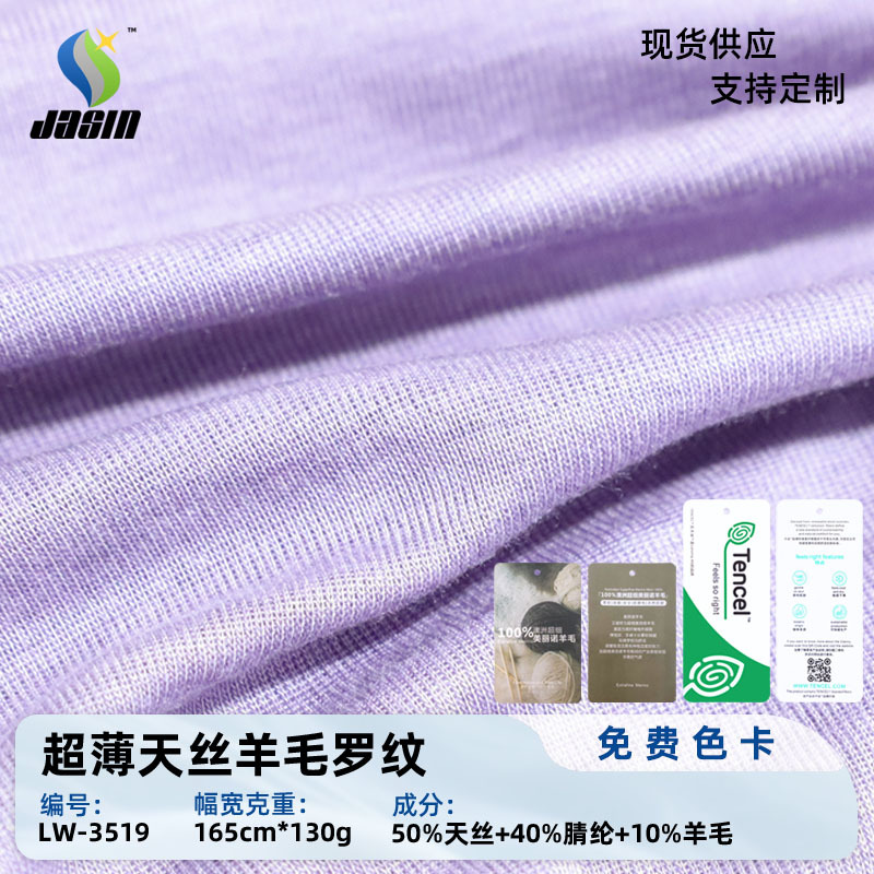 130g Merino Tencel wool fabric ultra-thin 1x 1 knitted rib fabric summer T-shirt base shirt fabric