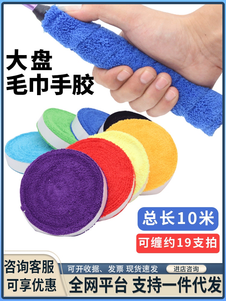 10m Large Rolls of Towel Grip Tape for Badminton Rackets, Breathable and Sweat-Absorbent, Specifically for Badminton Rackets