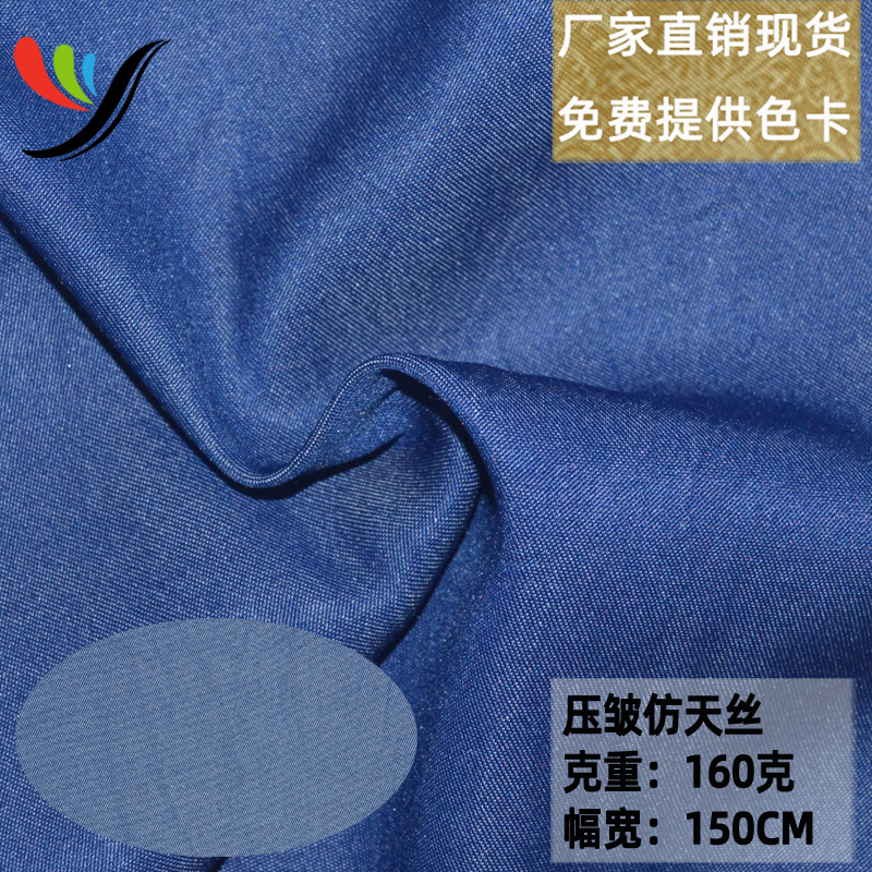 in stock wrinkle woven tencel-like fabric 160g breathable comfortable fabric imitation denim anti-mosquito pants effective anti-mosquito
