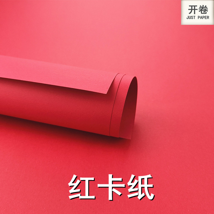 Red cardboard thickness 110g 160g 230g 300g size A4 A3 A2