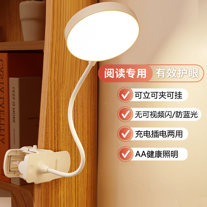 Special eye protection desk lamp clip night light dormitory rechargeable led bedside reading light cross-border student gift