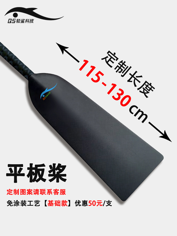 Light Shark Technology Carbon Fiber Dragon Boat Paddle Flat Paddle Carbon Dragon Boat Paddle Standard Traditional Competition-Specific Rowing Portable