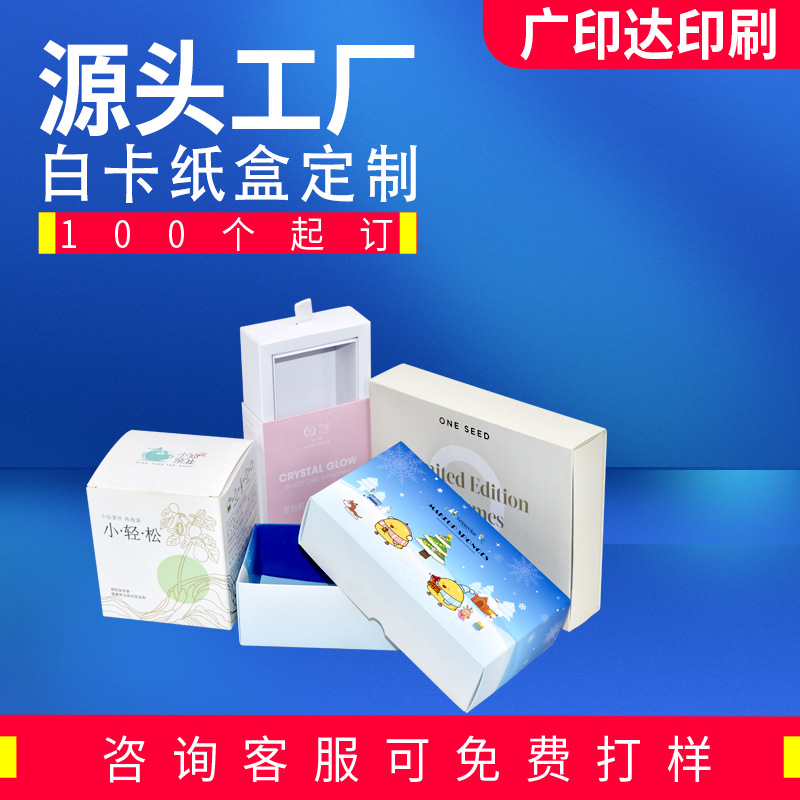 Source Factory Color Box Packaging Carton Small Batch White Card Heaven and Earth Cover Gift Box Manufacturer Aircraft General Packaging Printing