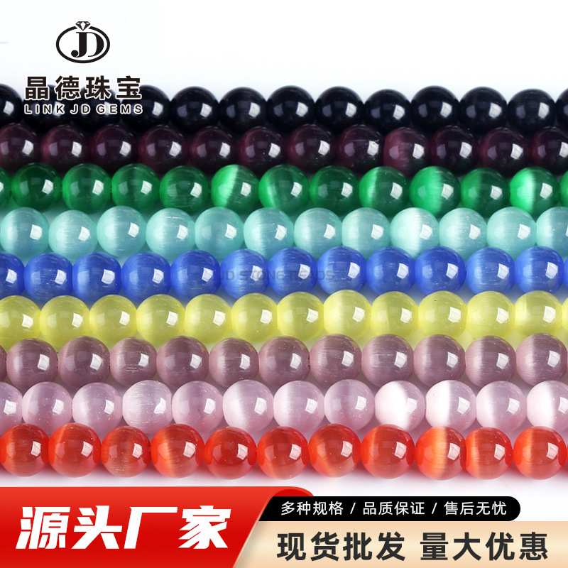 Factory Direct Supply Jewelry Accessories Cat's Eye Loose Beads DIY String Beads Cat's Eye Round Beads Semi-Finished Products Wholesale