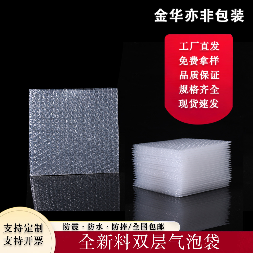 Double-Layer Thickened Bubble Bag 15*15 Jewelry Packaging Bubble Bag Transparent Express Packaging Bubble Bag Thickened and Durable