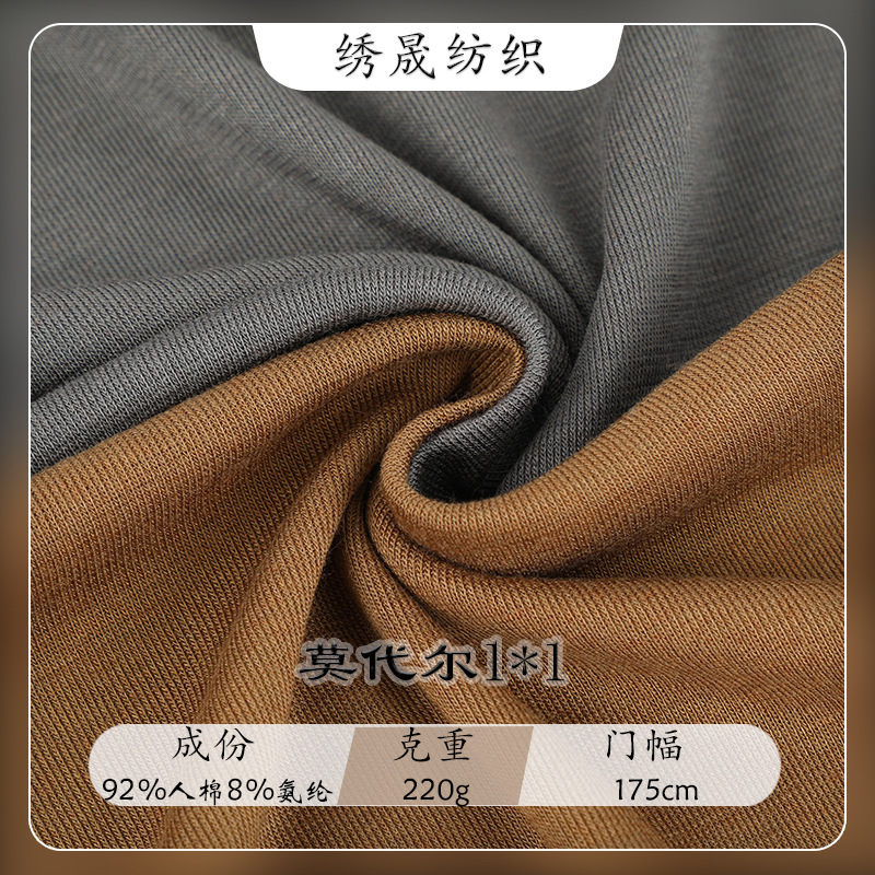 Modal 1*1 casual cotton pull rack rib fabric spring and summer women's bottoming shirt small vest knitted fabric