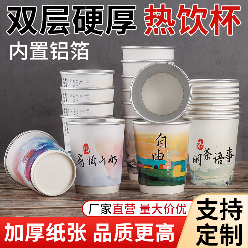 High-End Aluminum Foil Paper Cups, Disposable Commercial Use, Thickened and Hardened, Anti-Scalding, Disposable Guest Water Cups, Support Color Printing Patterns