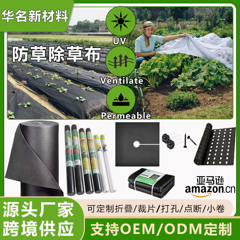 Cross-border Amazon PP polypropylene degradable non-woven weeding non-woven black anti-aging anti-weeding cloth
