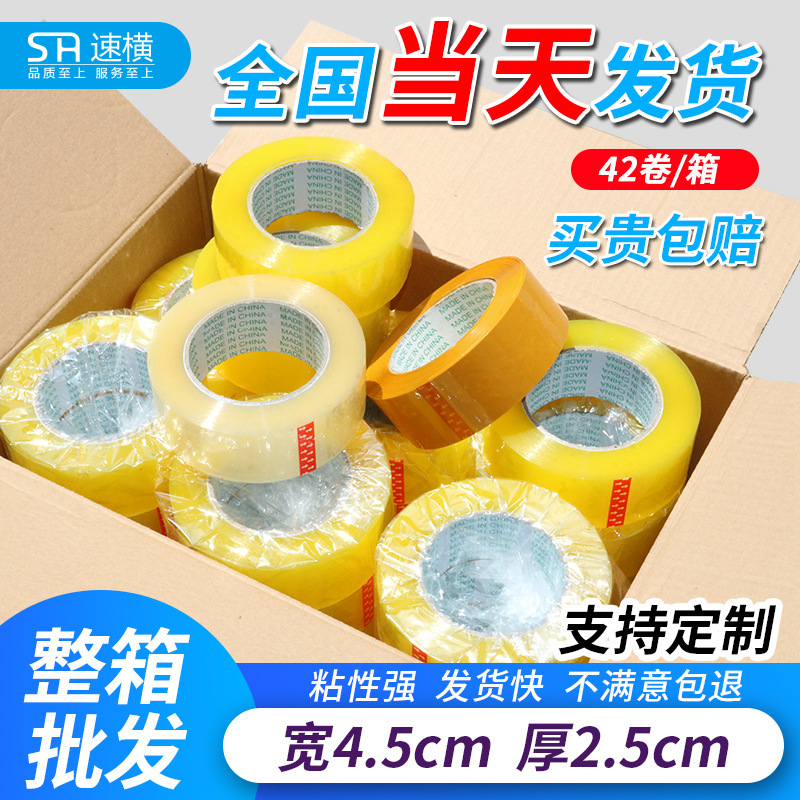 Transparent Tape for Packaging, Beige Sealing Tape, Wholesale Transparent Tape Large Roll