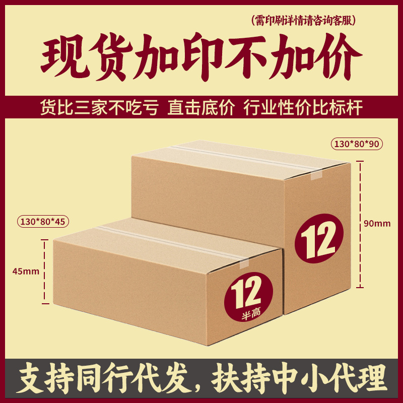 No.12 postal small carton in stock wholesale packing box small carton small box jewelry carton small commodity carton