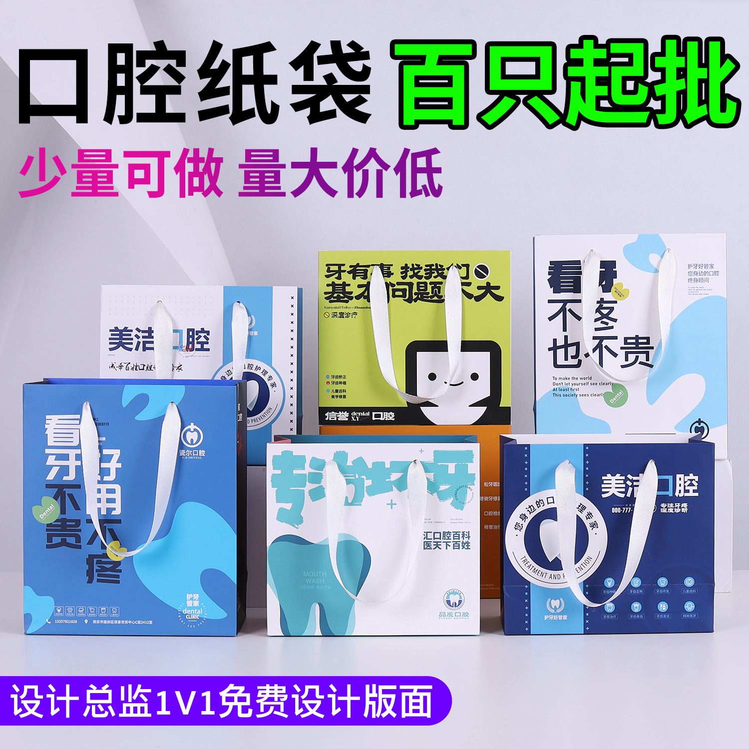 Dental and Oral Clinic Tote Bags, Custom Paper Bags, Custom-Made Classy Exquisite Gift Bags, Small Batch Customization with Logo