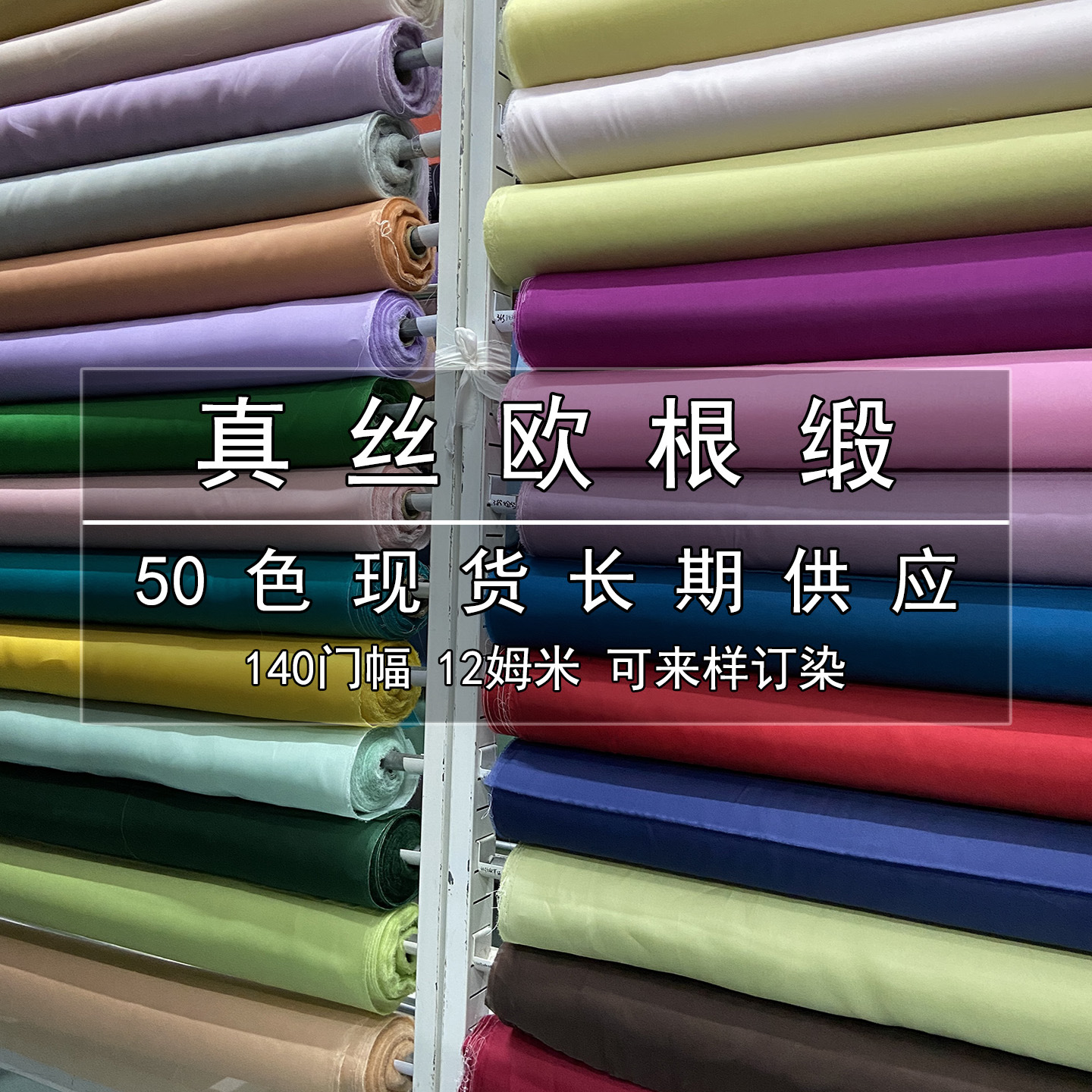 140mm wide 12mm silk Ougen satin fabric, 100% mulberry silk heavenly silk satin Hanfu Chinese clothing fabric