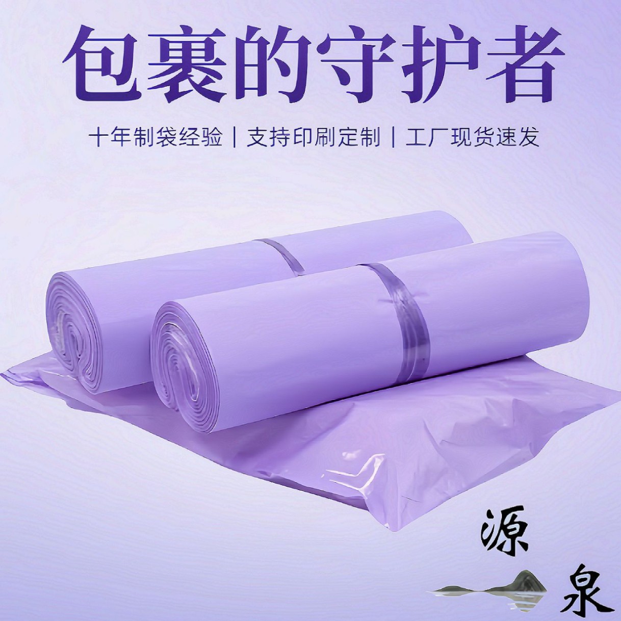 Purple new express bag production wholesale thickened new material logistics clothing packaging bag Taobao e-commerce general generation