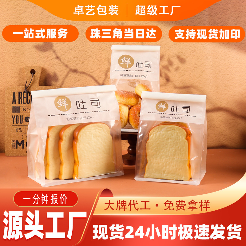 Baking Packaging Bag Transparent Window White Kraft Paper Bag Printable Logo Food Seal Bag Toast Baking Packaging Bag