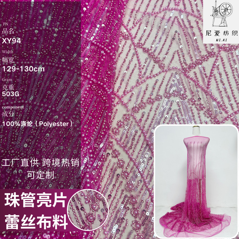High-set French dress fabric high-grade feeling heavy industry beads chain mesh bottom embroidery fabric